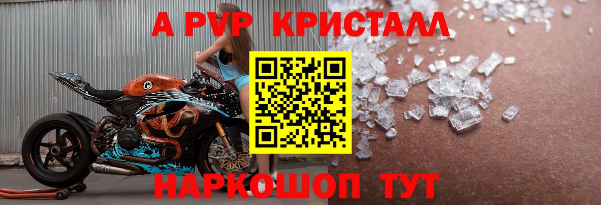 А ПВП крисы CK Дедовск