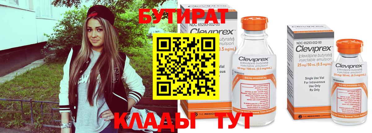 Бутират жидкий экстази  Вход с VPN  Дедовск 