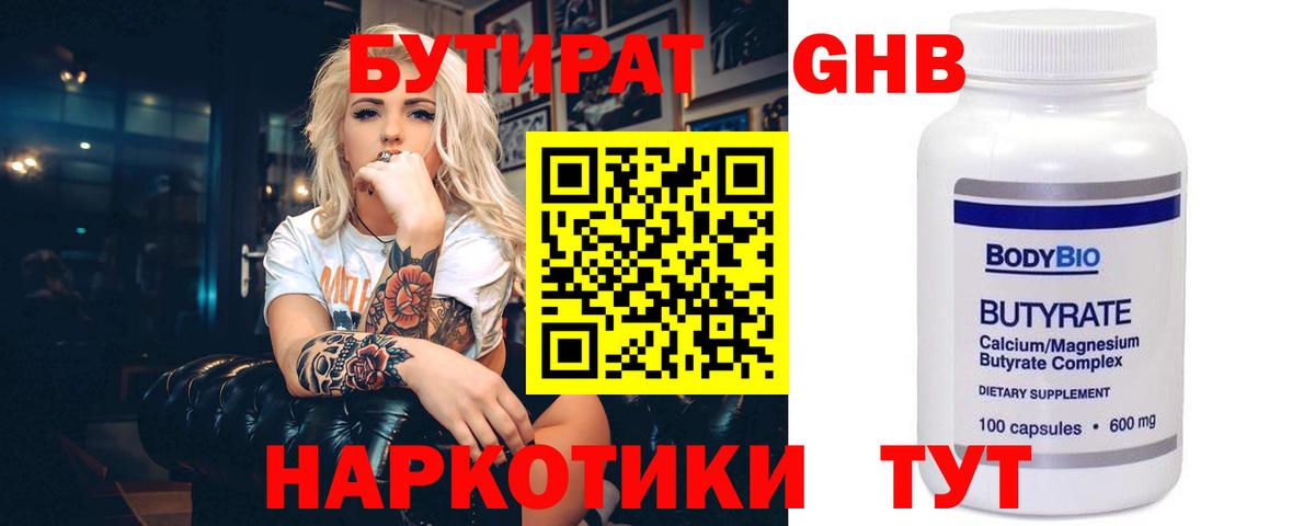 Бутират буратино Дедовск
