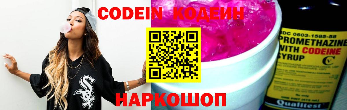 Кодеин Purple Drank  Вход с VPN  Codein Purple Drank  Дедовск 
