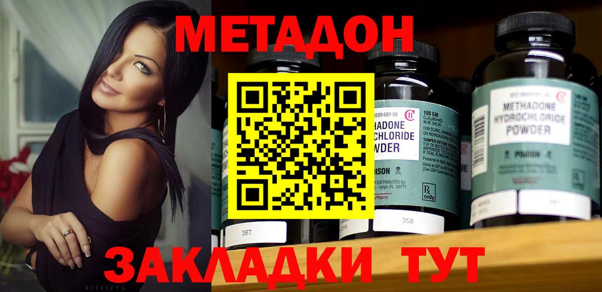 Дедовск  МЕТАДОН methadone  Метадон кристалл  гидра маркетплейс  Вход с VPN 